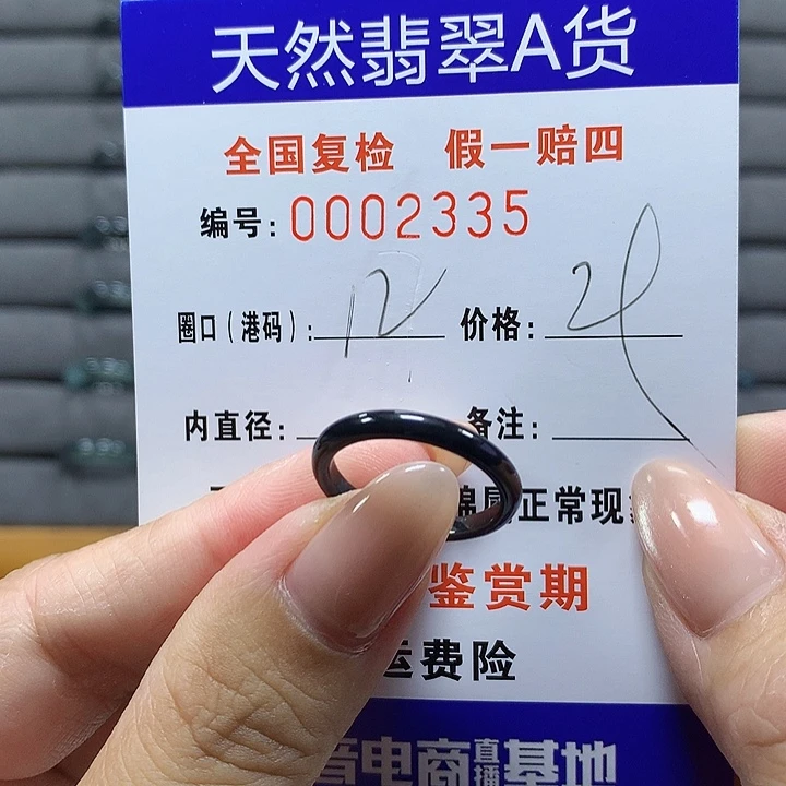 翡翠未镶嵌戒圈2335