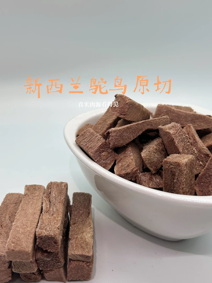 原切【鸵鸟肉条】营养丰富低敏易消化保护肠胃补充矿物质（猫狗通用）