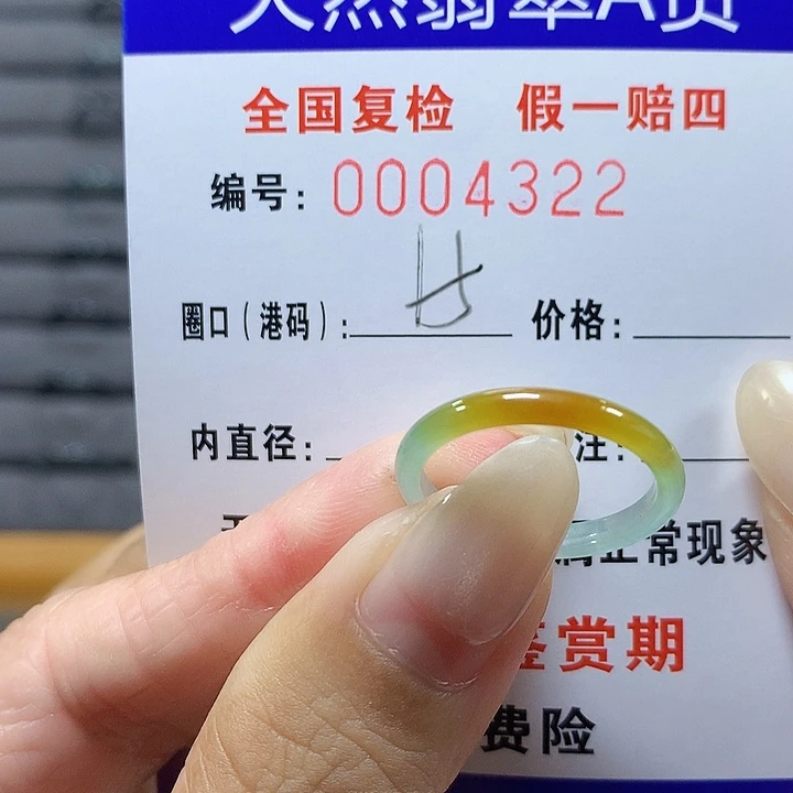 翡翠未镶嵌戒圈4322