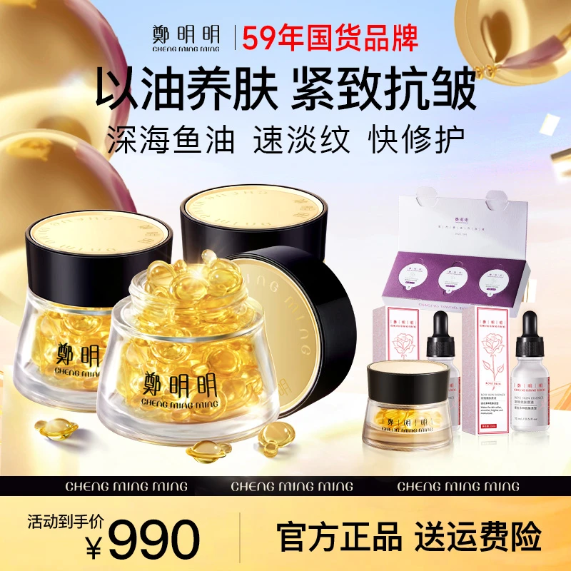 【3瓶正装】高胶原蛋白营养鱼油 鄭明明凝时抗皱胶囊精华油40粒装