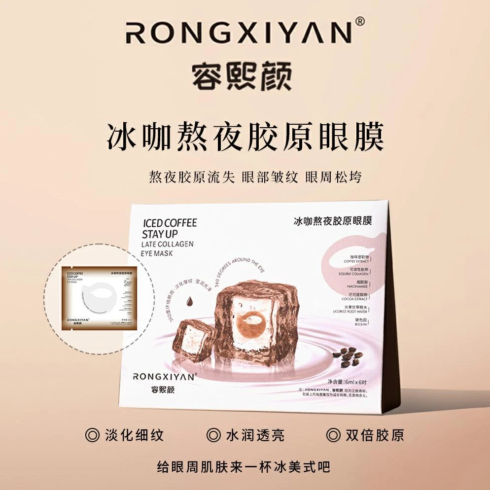 【盈公主专属】冰美式熬夜水光胶原眼膜
