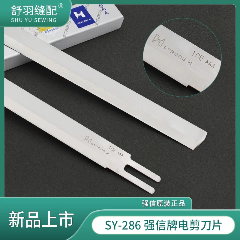 新款SY-286强信牌电剪刀片进口锋钢材质裁剪刀片直刀波浪刀裁布刀