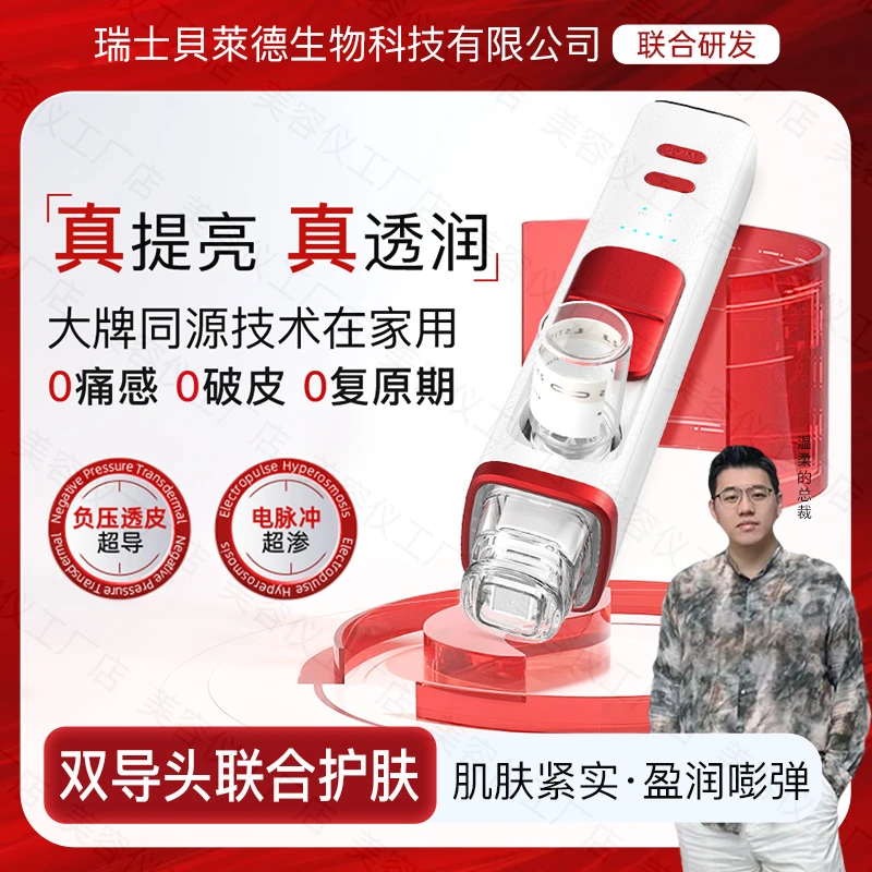 负压水光仪导入促进吸收透皮黄金微晶家用美容仪