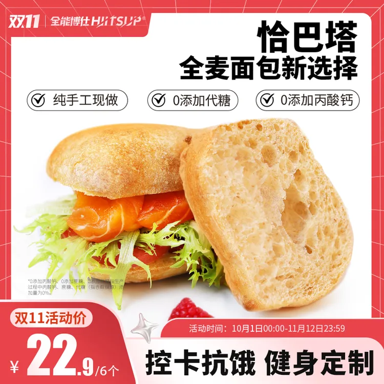 HIITSUP全能博仕恰巴塔全麦面包早餐零食糕点代餐手作蓬松饱腹