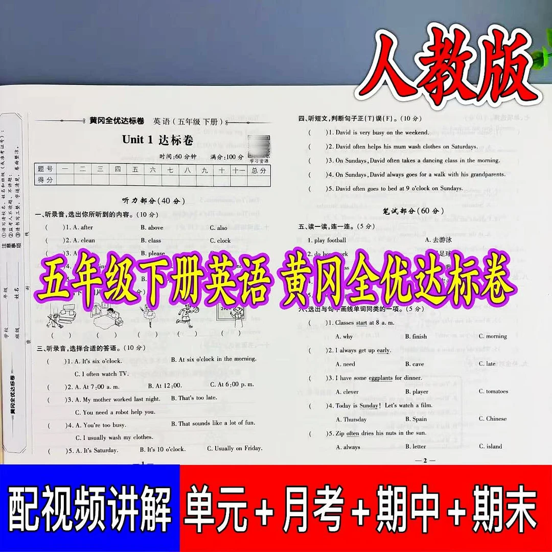 五年级下册英语同步测试卷人教版单元月考期中期末复习全优达标卷