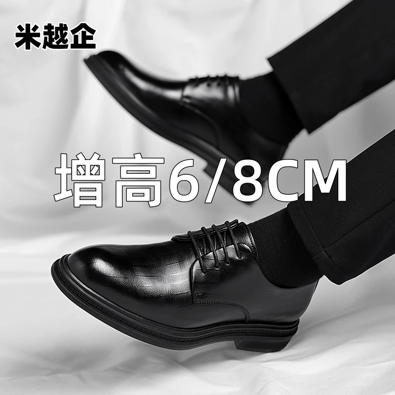 米越企男鞋内增高8cm秋季休闲商务正装皮鞋男士增高结婚新郎鞋子