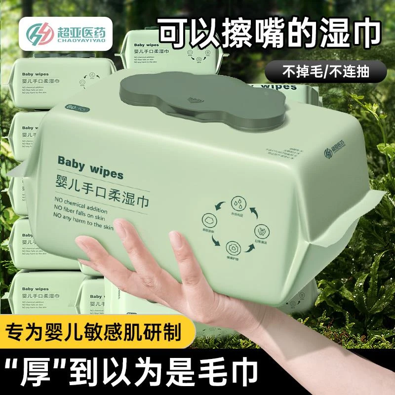 超亚婴儿湿巾纸新生宝宝手口专用儿童湿巾家庭实惠装加厚大包80抽