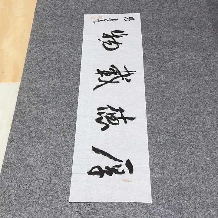 书法裴老师书法作品