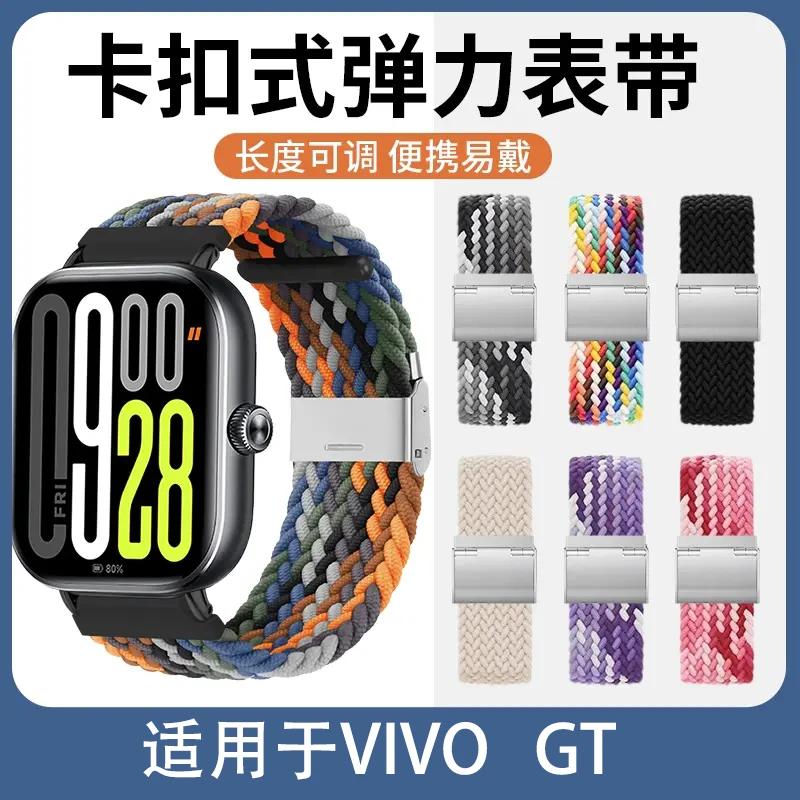 适用VIVOwatchGT表带iQooGT拼色腕带编制卡扣表链保护壳夏季冬季