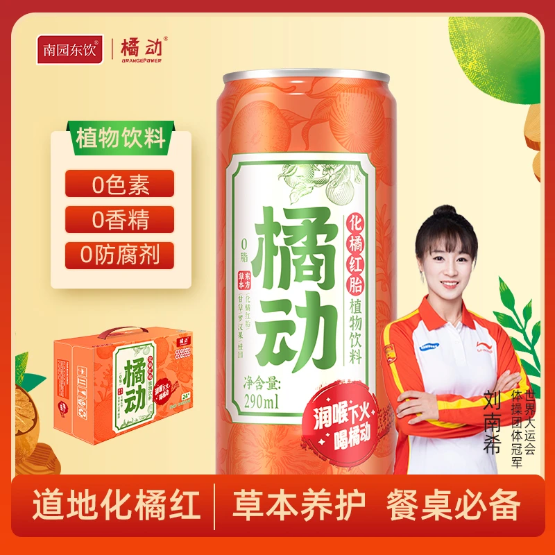 橘动饮料化橘红草本植物饮料290ml*12支