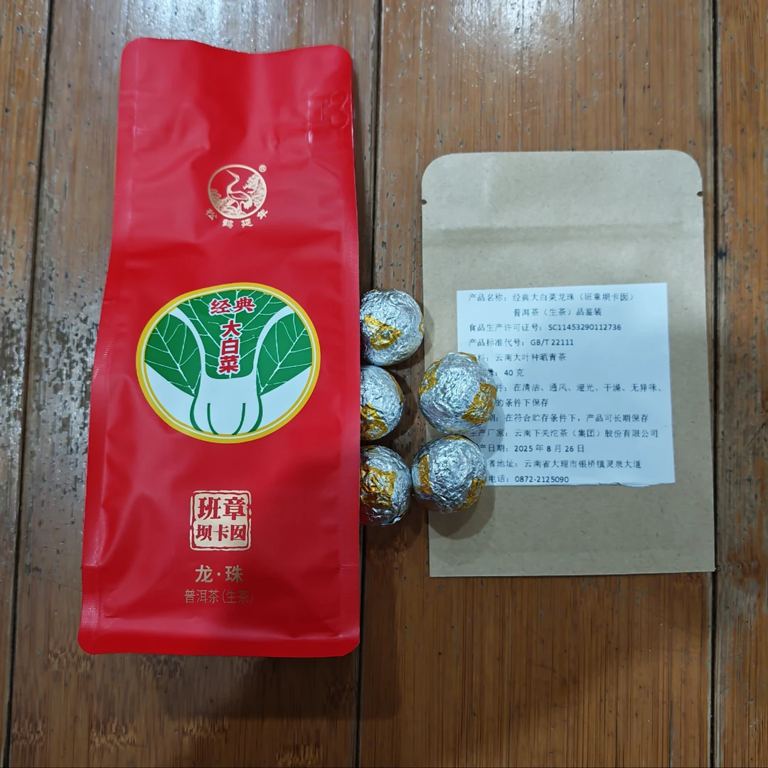 品鉴装 云南 2025年生茶 经典大白菜（班章坝卡囡）龙珠  40克