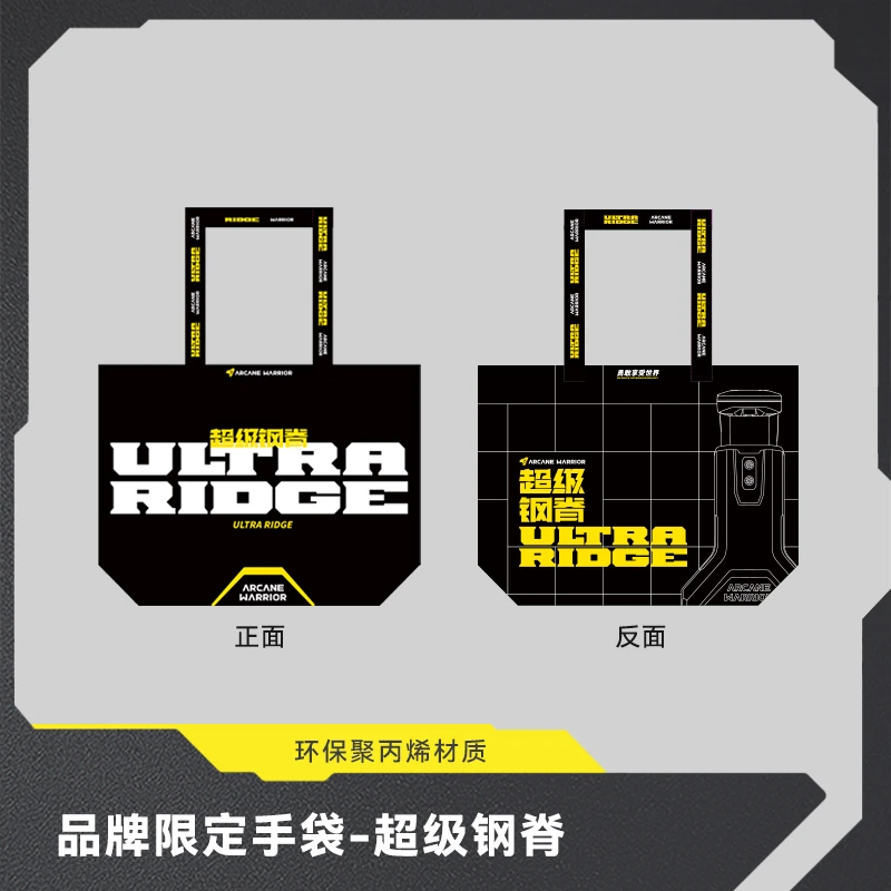 ARCANE WARRIOR限定品牌超级钢脊手袋