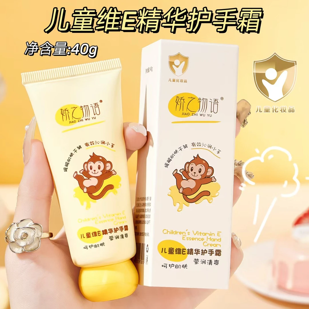 娇之物语儿童维E精华护手霜便携式秋冬换季保湿滋润润手霜学生