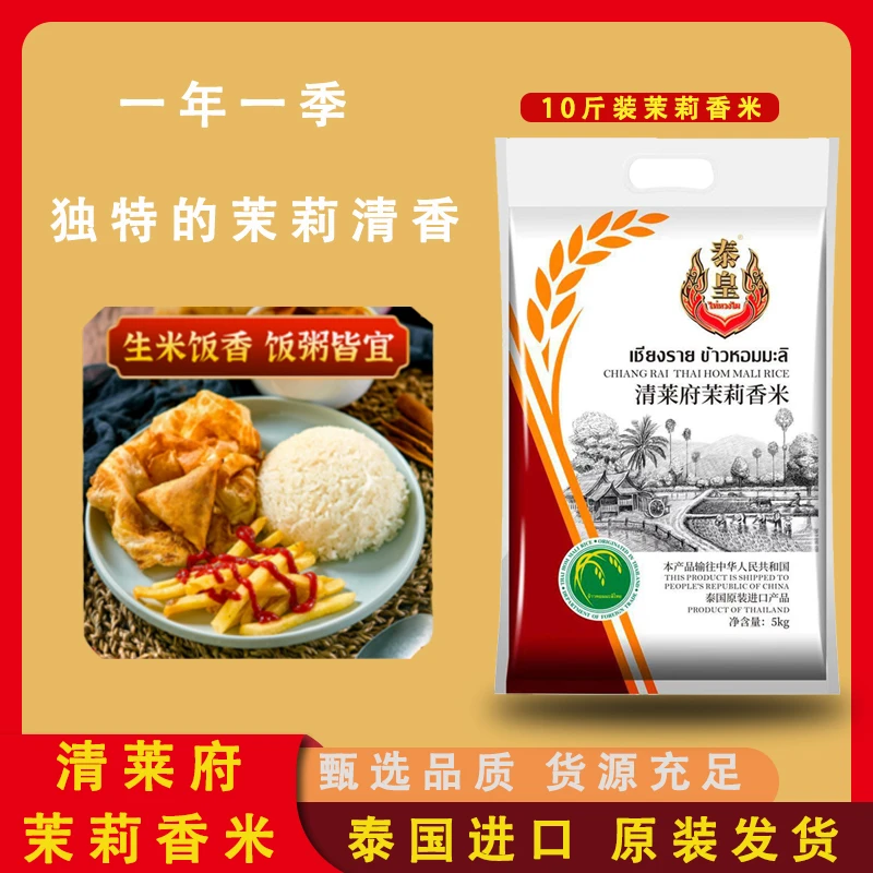 【同城配送，次日达，顺丰发货】泰国香米原装进口清莱府茉莉香米细长粒新大米10斤大米真空包装长粒香米
