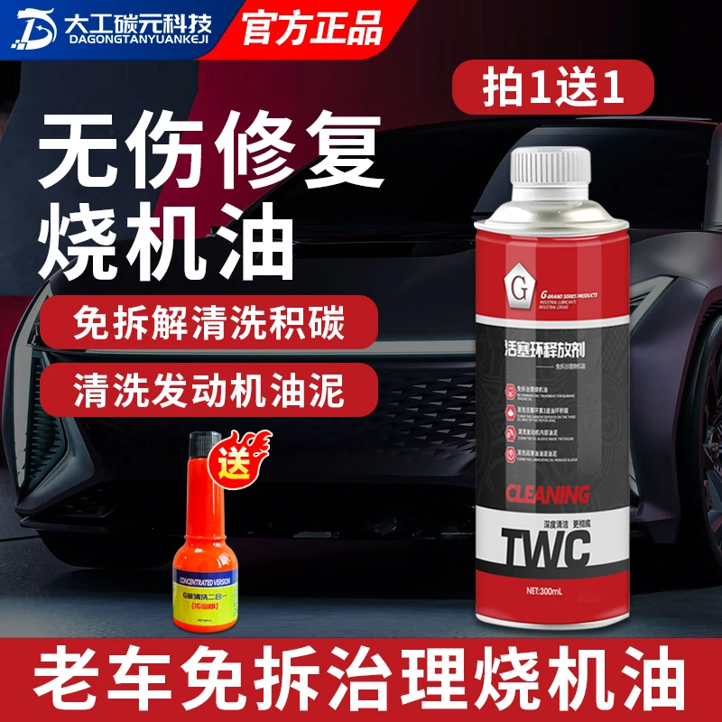 发动机活塞环释放剂免拆分解积碳释放活塞环预防、治理烧机油
