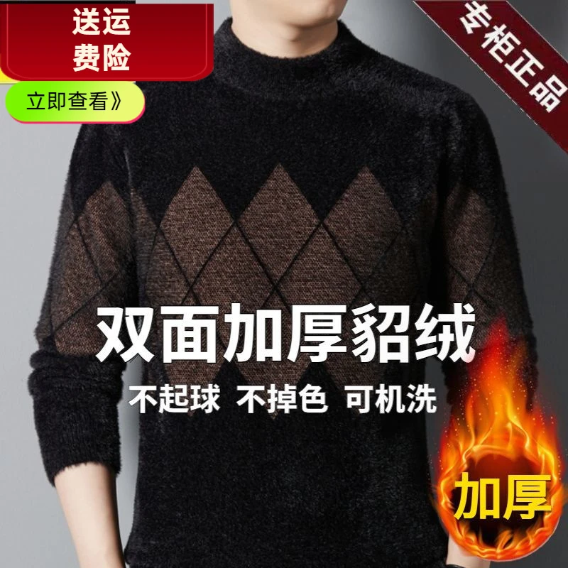 冬季新款高档男士毛衫加厚保暖中年爸爸保暖针织貂绒打底