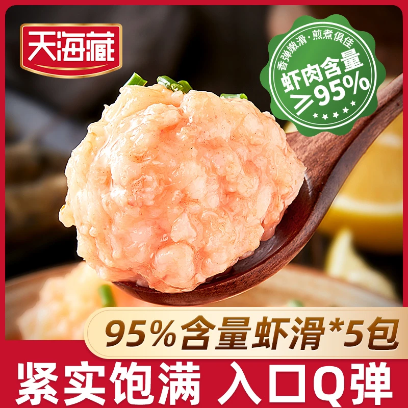 【5袋】天海藏虾滑≥95%虾肉含量100g/袋大颗粒虾肉