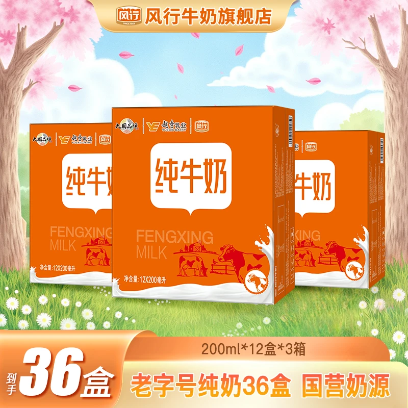 风行牛奶经典纯牛奶  200ml*12盒*3箱