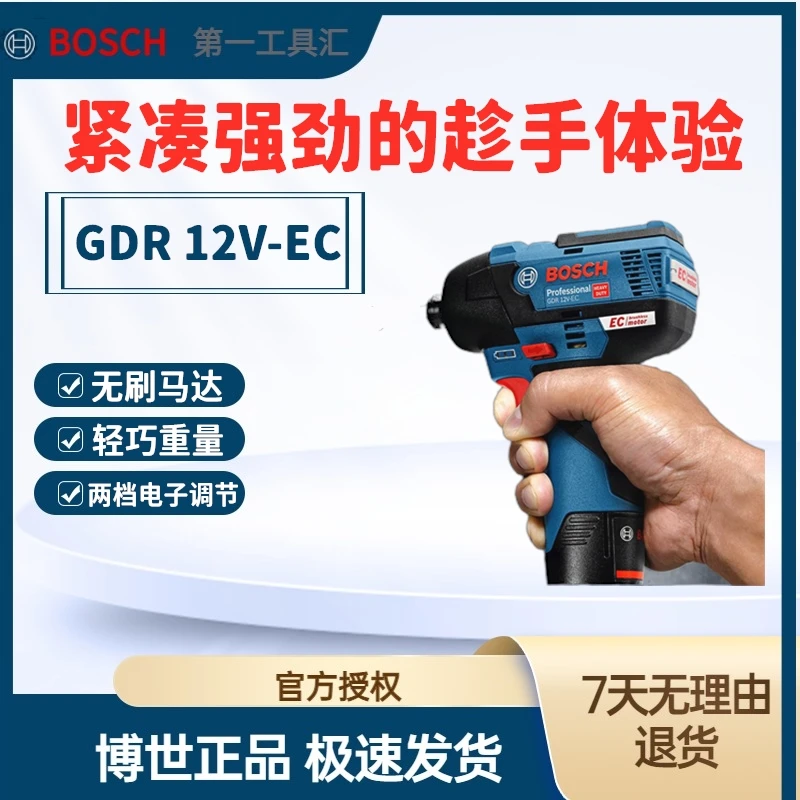 Bosch/博世锂电冲击起子机GDR12V-EC电钻电动螺丝刀家用螺丝批