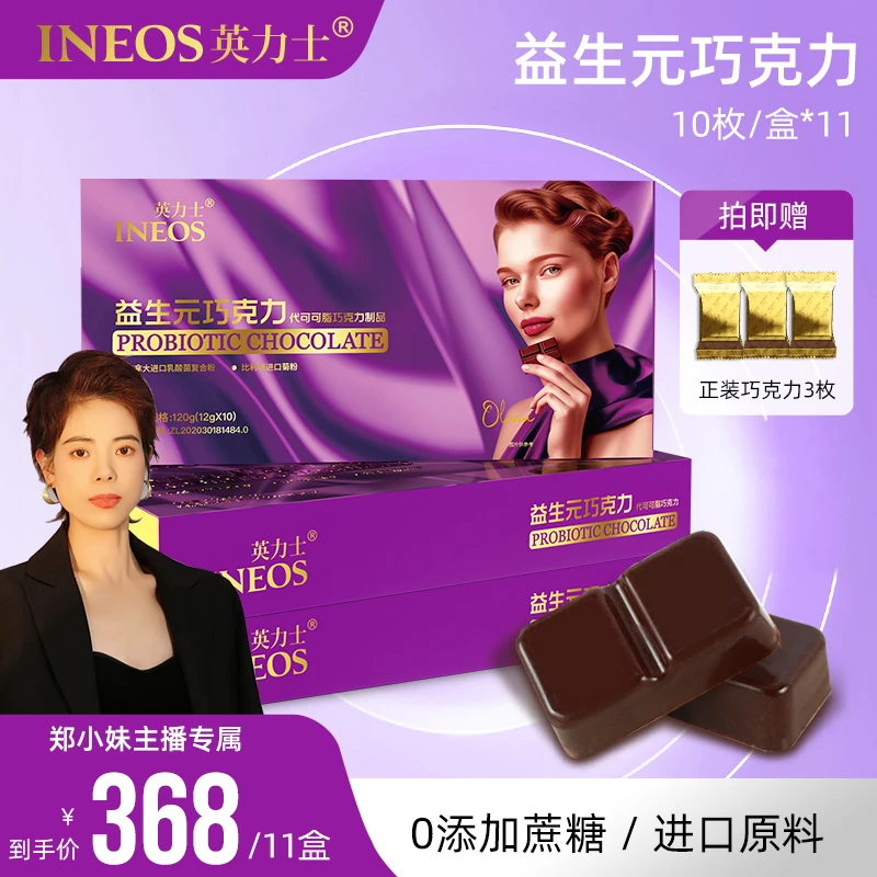 英力士【郑小妹专属】英力士进口原料益生元0蔗糖益生菌巧克力正品