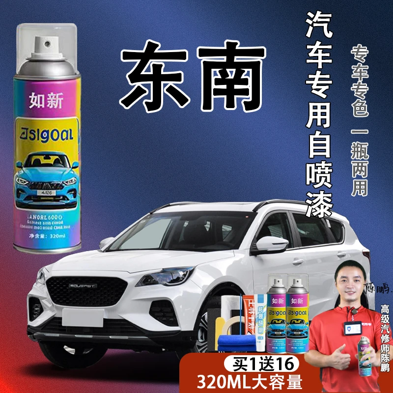 【82】东南珍珠白自喷漆车漆铂金灰海沙蓝汽车自喷漆外观2025补漆