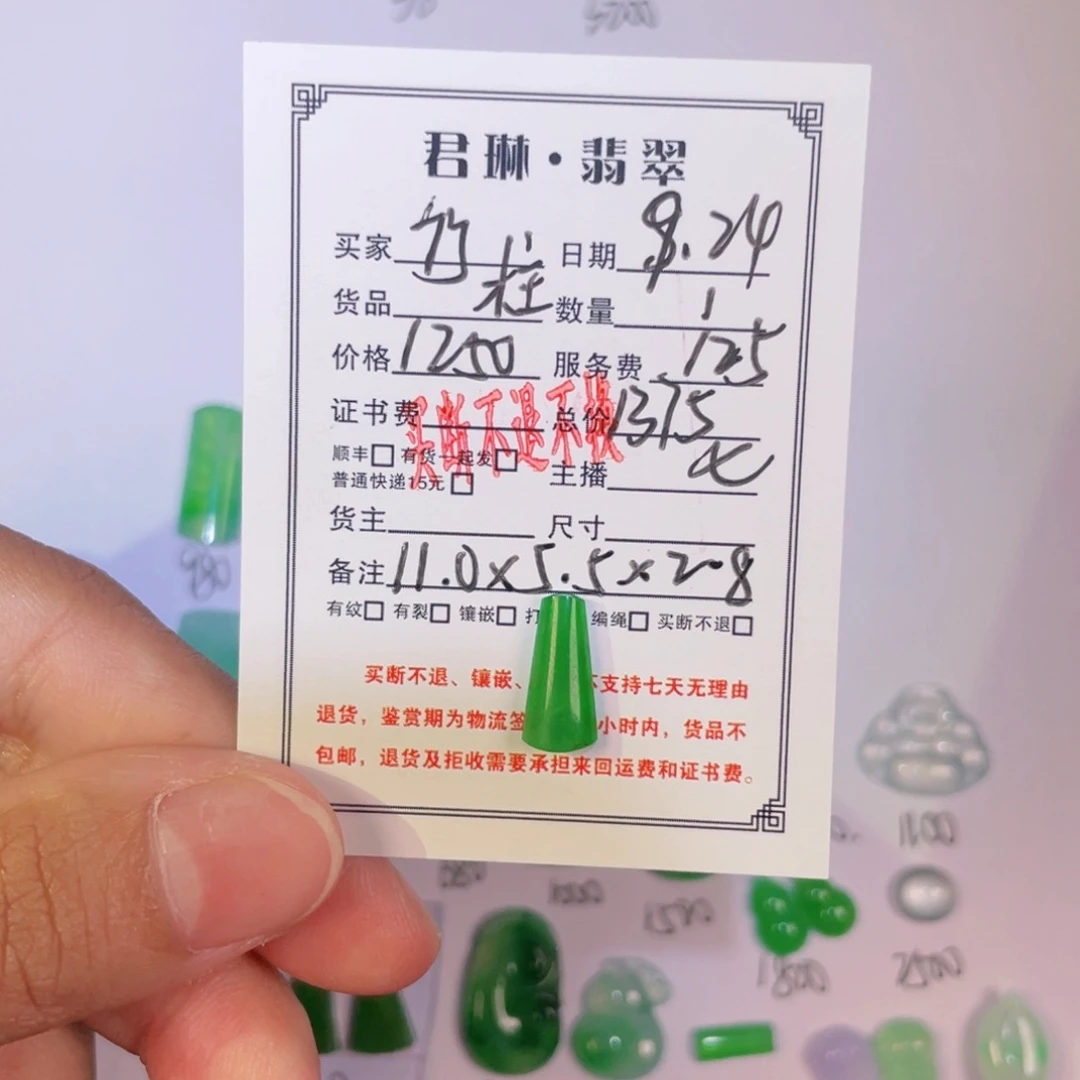 竹***允颈饰未镶嵌翡翠裸石