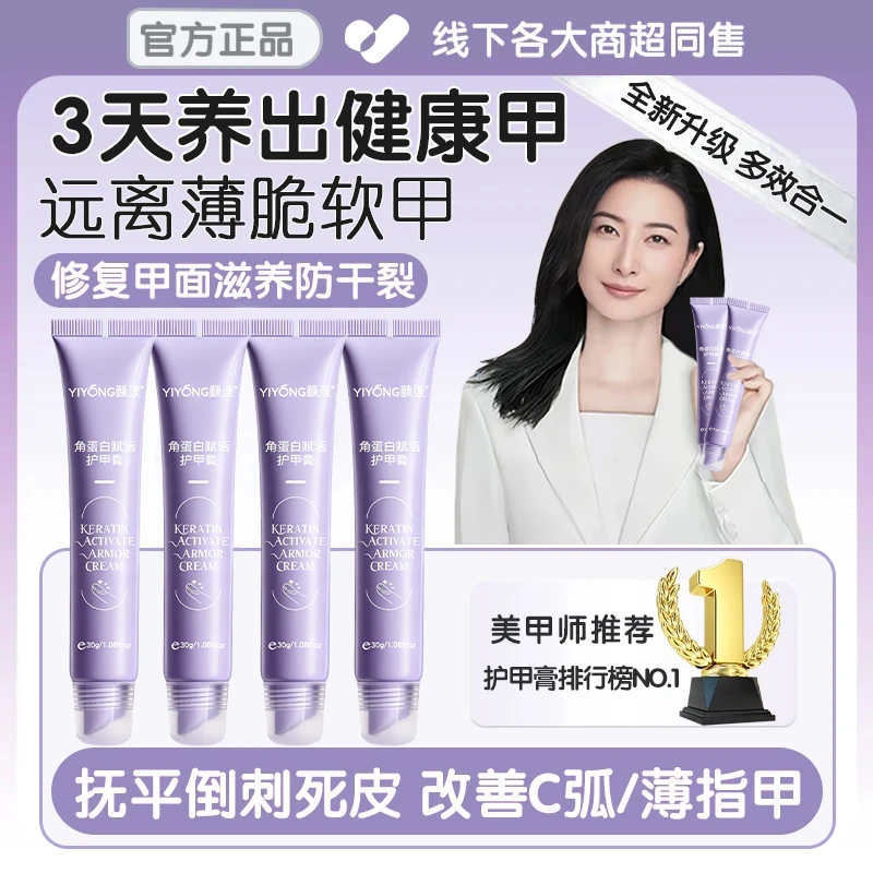 【官方正品】角蛋白护甲膏修护强韧指甲防断焕亮改善甲面滋润护理女