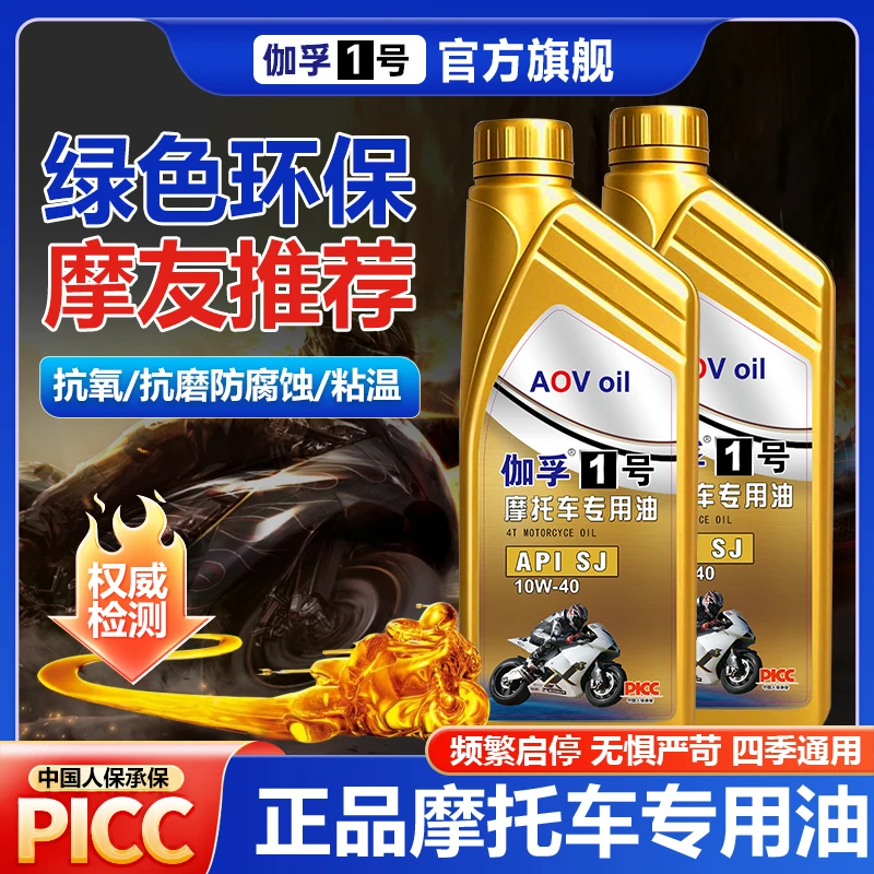 摩托车机油通用四季全合成150弯梁铃木125二三轮踏板车四冲程通用