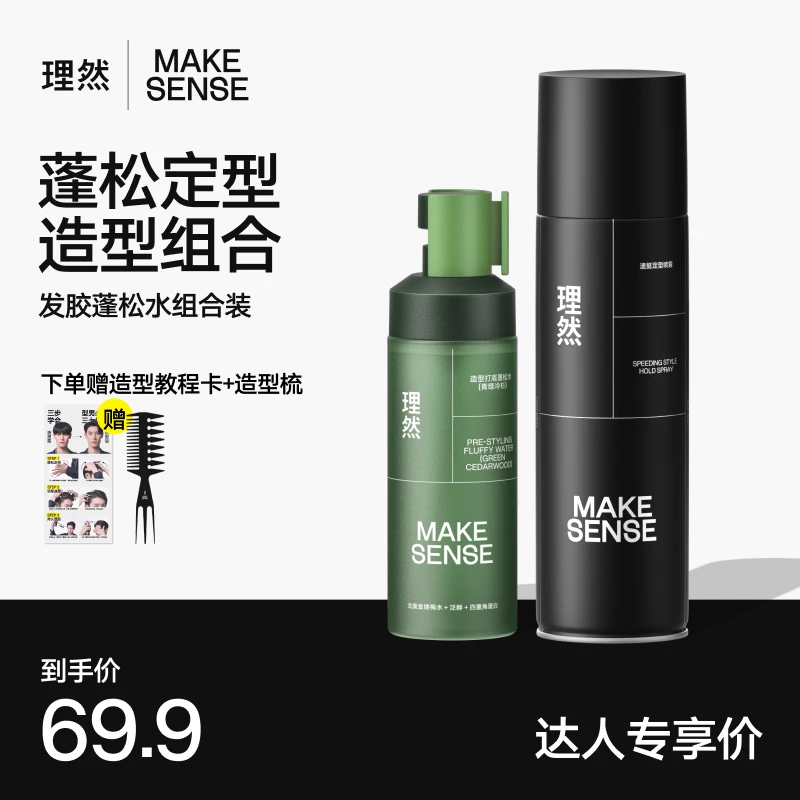 【达人专属】理然造型打底蓬松水定型男女士免洗高颅顶清爽持久立体