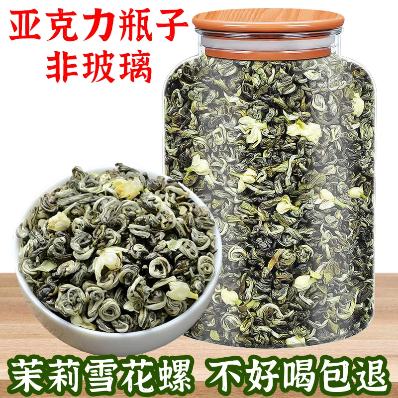 【2025新茶】茉莉花茶浓香型横县特级雪花螺香玉螺绿茶叶白豪罐装