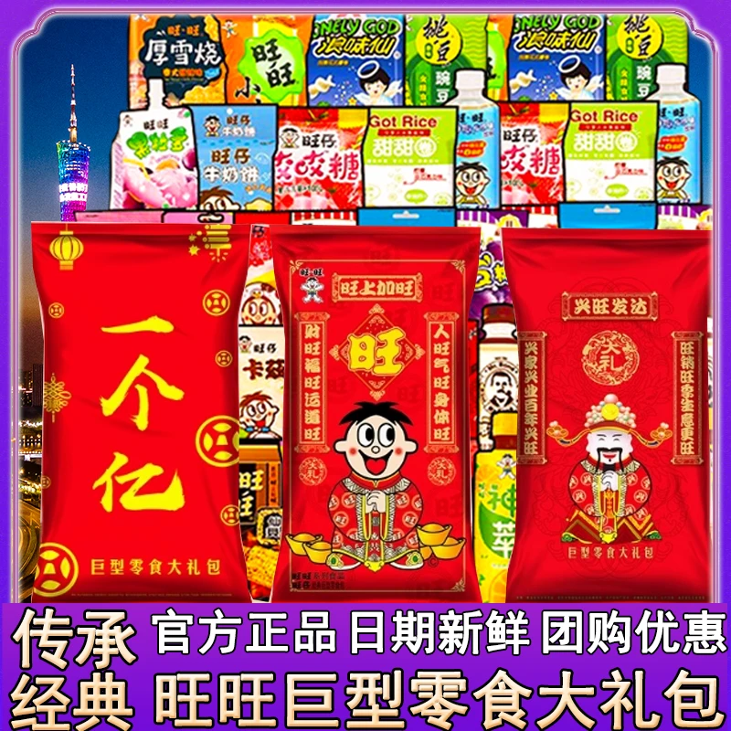 【旺旺】巨型零食大礼包休闲零食囤货女友儿童送礼过年货团购批发