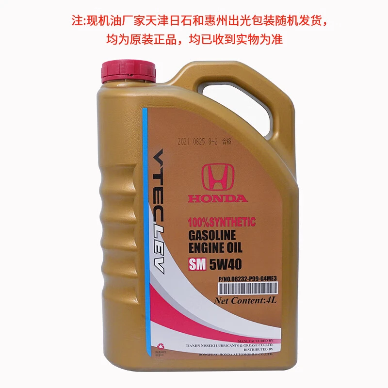 原厂全合成发动机机油5W-40SM级4L适用本田全系车型东风金桶