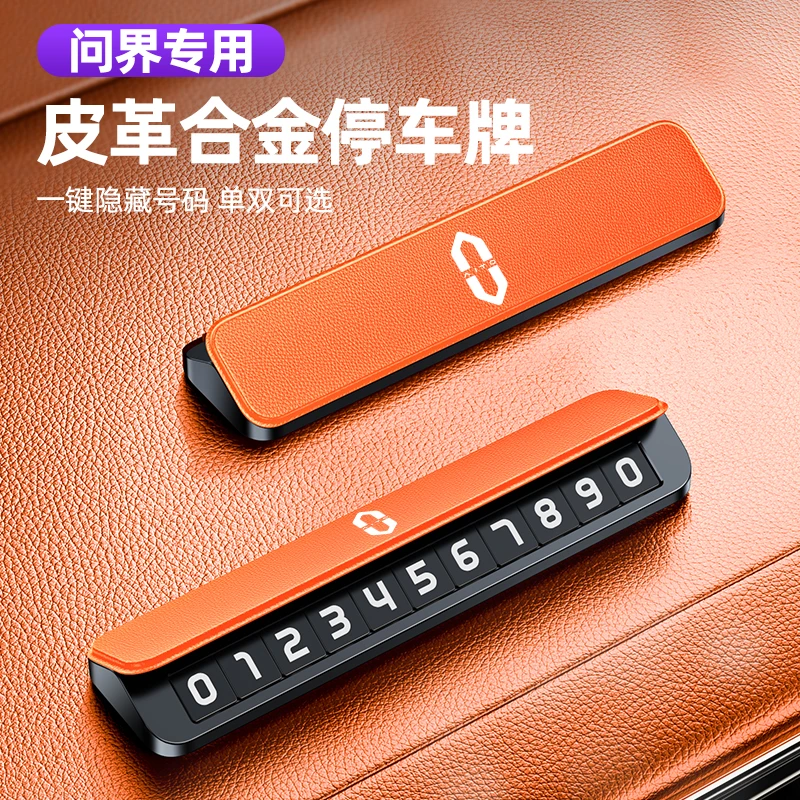 适用于AITO问界临时停车牌M5M7M9专用车载挪车电话牌号码移车牌