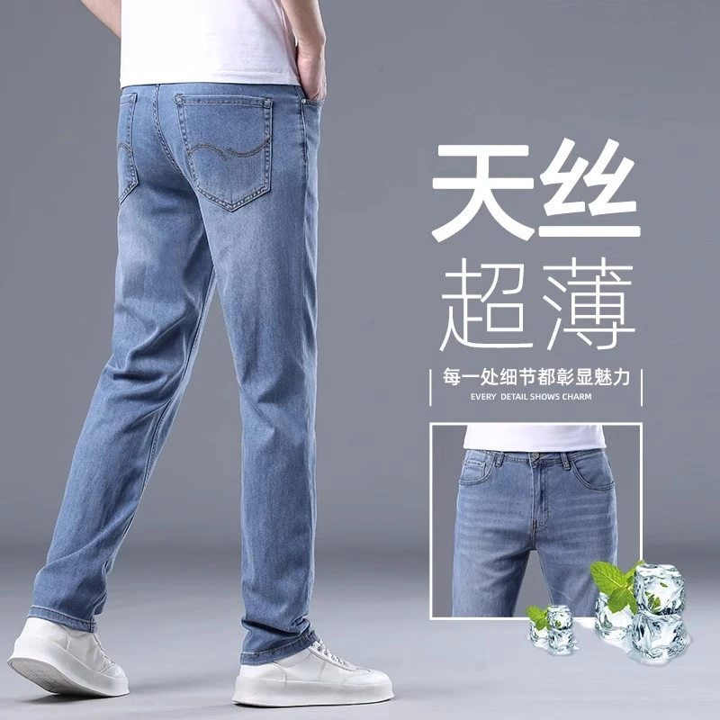 ZONGJIE香港夏季薄款天丝牛仔裤男修身小脚高端浅色弹力长裤子男