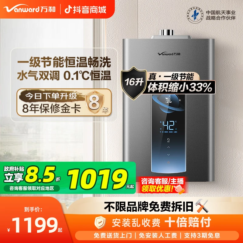 【政府补贴】万和燃气热水器强排式一级节能双伺服恒温家用16升ME5T