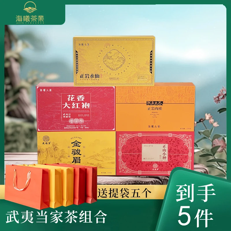 【仁汇优品S】武夷山茗茶系列 岩茶红茶当家花旦组合