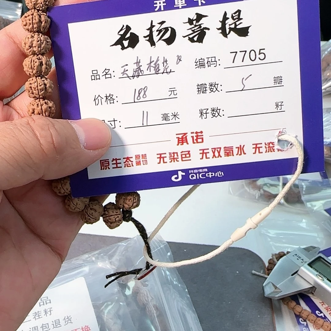 金刚菩提手串Aaaaaa7705