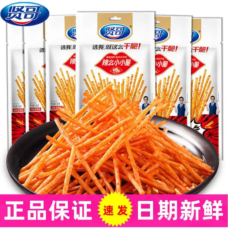 贤哥小小脆辣条小脆棒片面筋休闲零食小吃儿时怀旧麻辣味辣条素食