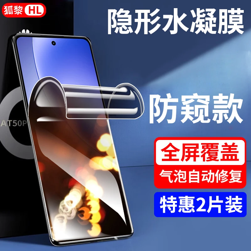适用真我14水凝膜防窥realme14钢化软膜全屏抗蓝光高清防爆手机膜