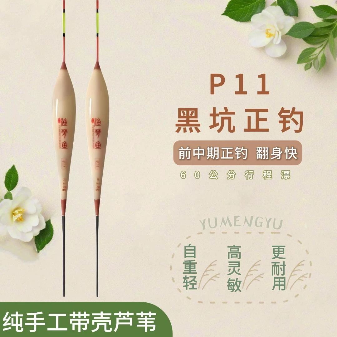 P11黑坑鲫鱼专用草鱼鳊鱼混养手工芦苇浮漂高灵敏醒目加粗尾鱼漂