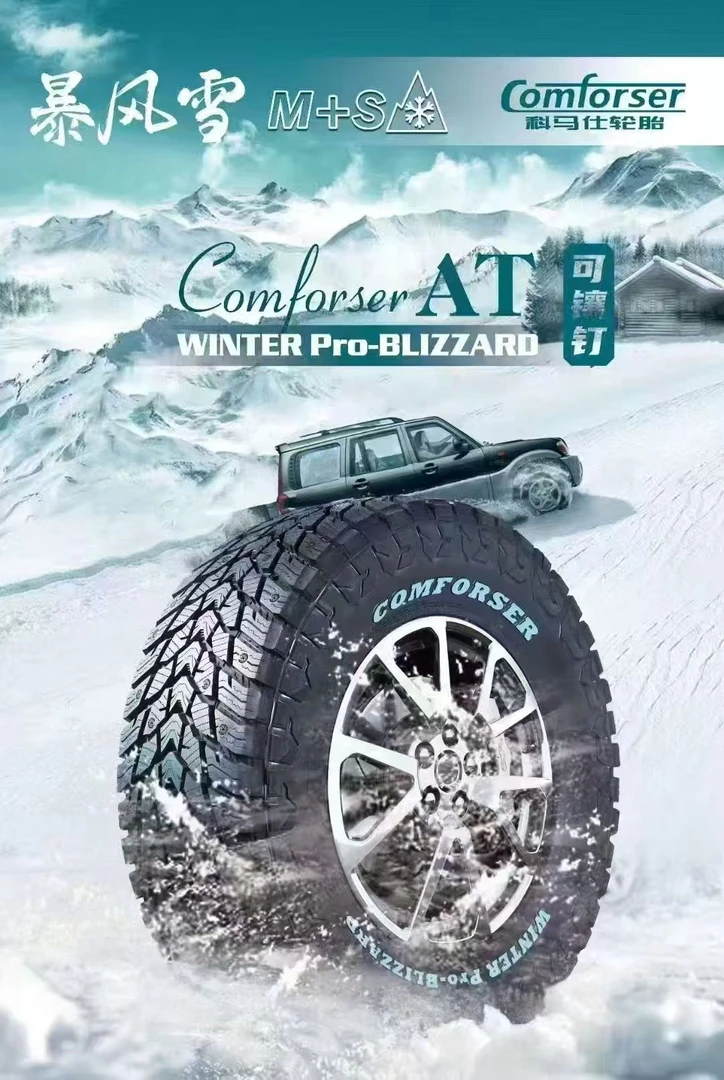 科马仕暴风雪，四季皆可用