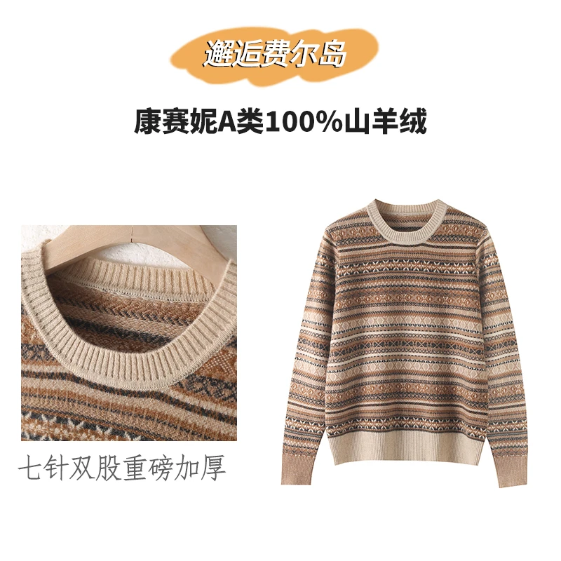 彩虹后花园费尔岛几何提花圆领羊绒衫山羊绒秋冬针织衫