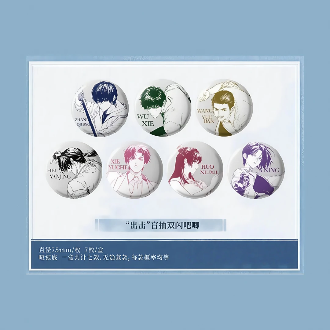 【平拆/玩法】盗墓笔记2025稻米节出击系列盲抽徽章（默认代拆）