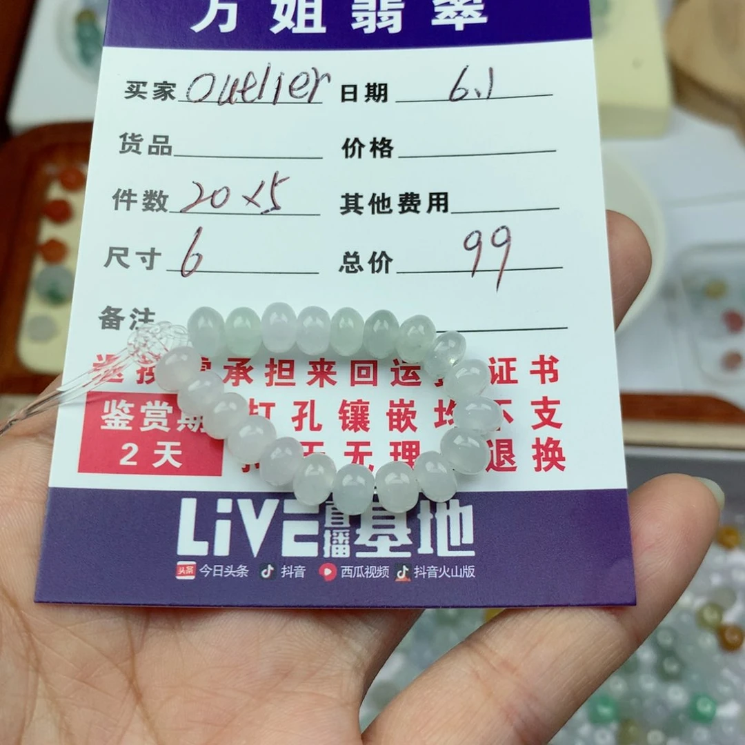 翡翠未镶嵌项链O****.卡6鼓珠