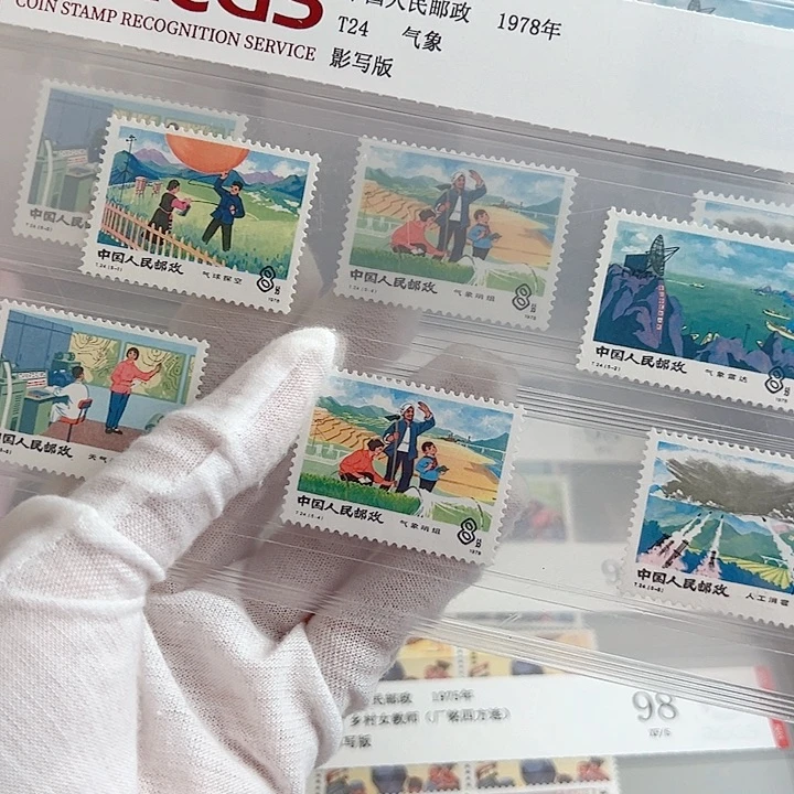 T24套票评级98邮票