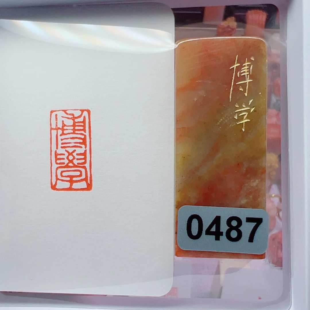 昌化石印石博学1*2