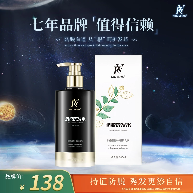 KING VENUS防脱洗发水