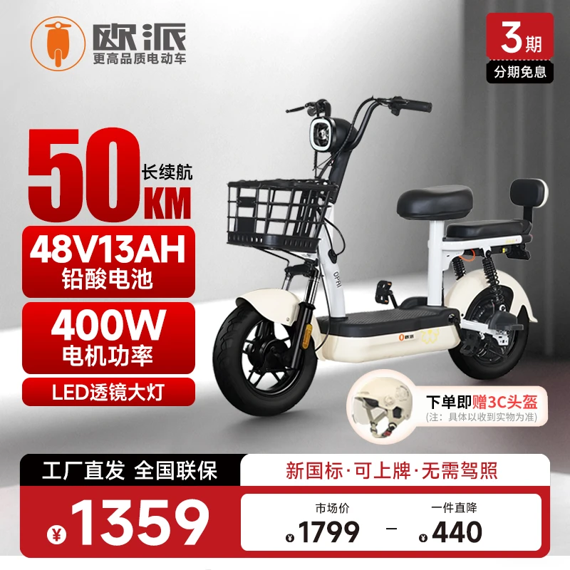 OPAI ELECTRIC/欧派蓝果新电自小型成人电动自行车50KM电瓶续航