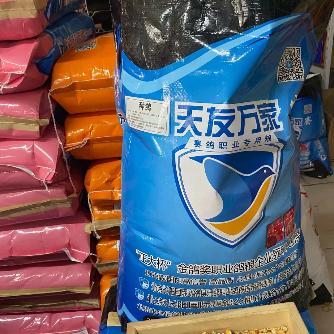 天友万家种鸽粮信鸽赛鸽鸽粮