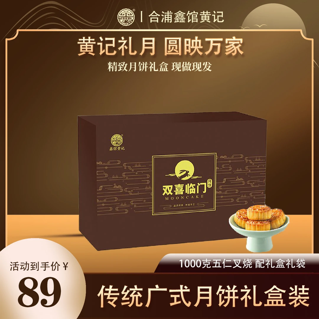 广式月饼双胞胎2个一斤礼盒装